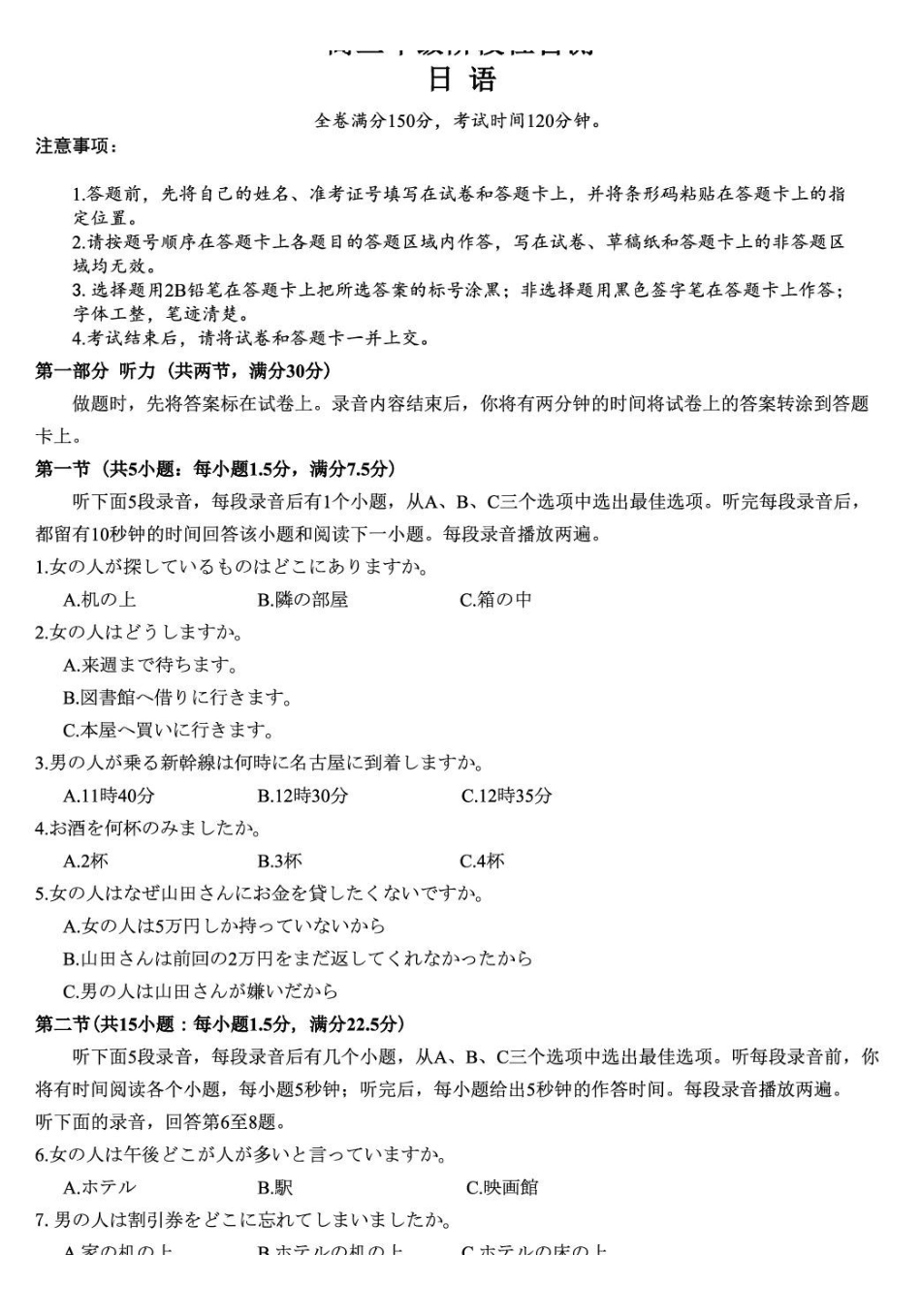 福建2025-2026学年高三年级下学期开学阶段性自测日语.pdf_第1页