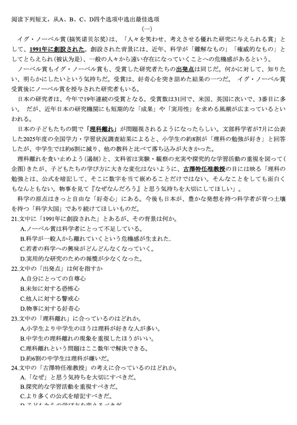 福建2025-2026学年高三年级下学期开学阶段性自测日语.pdf_第3页