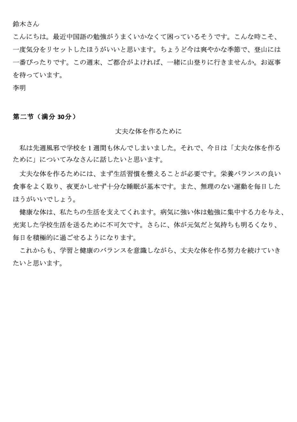 福建2025-2026学年高三年级下学期开学阶段性自测日语答案.pdf_第3页