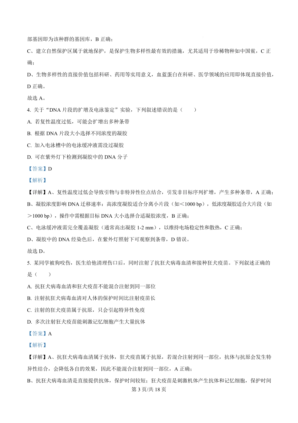 福建2025-2026学年高三年级下学期开学阶段性自测生物答案.pdf_第3页