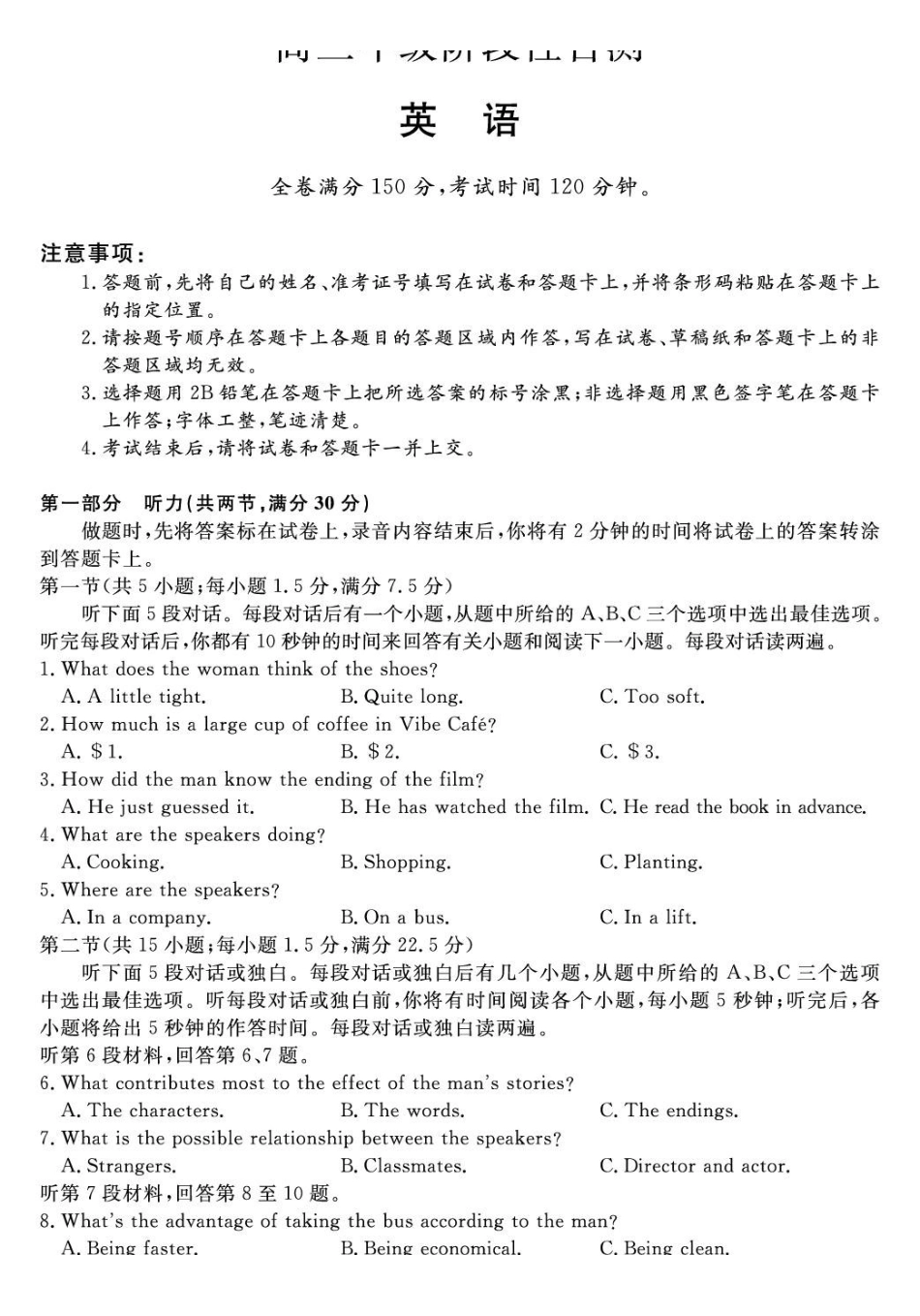 福建2025-2026学年高三年级下学期开学阶段性自测英语.pdf_第1页