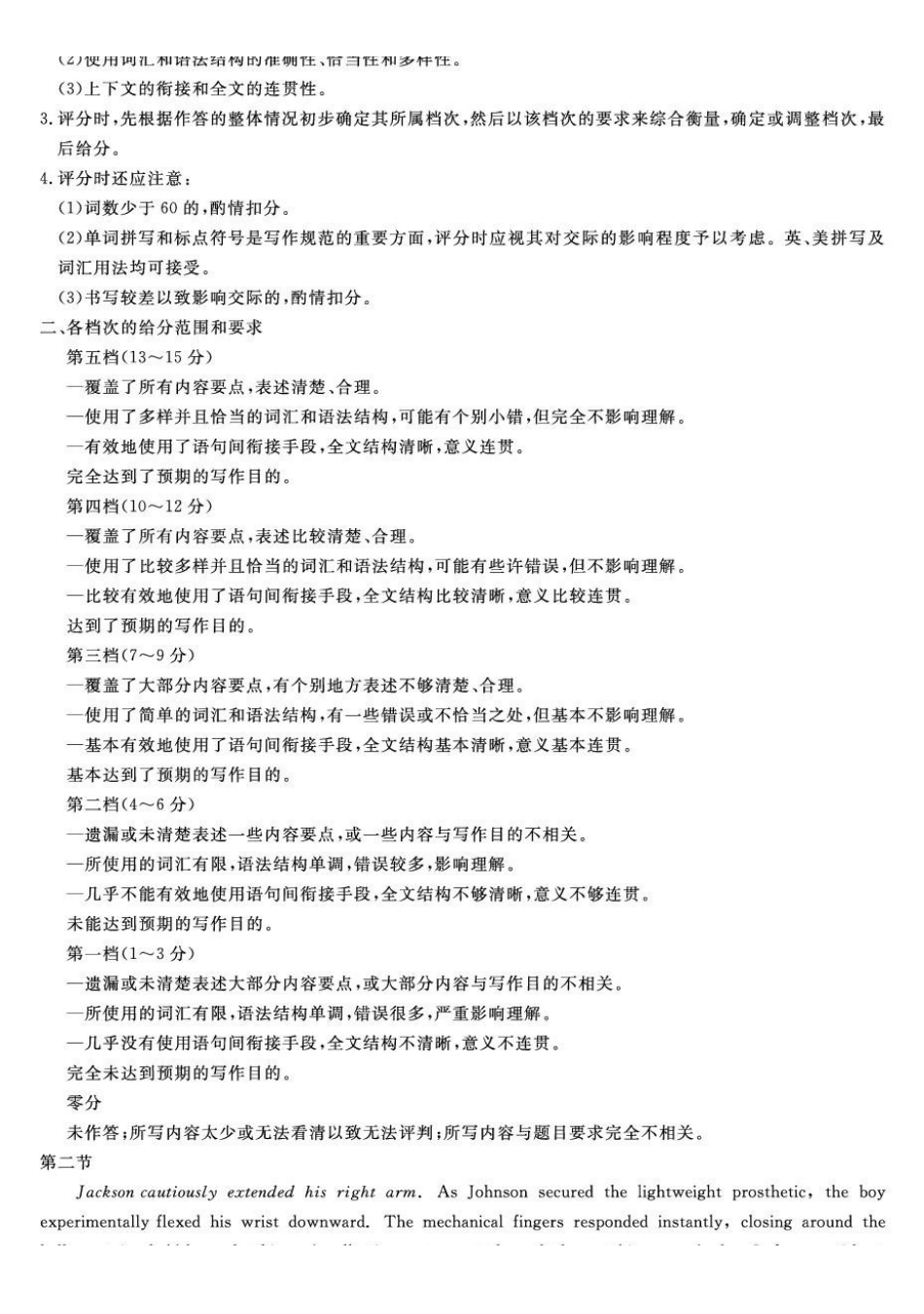 福建2025-2026学年高三年级下学期开学阶段性自测英语评分细则.pdf_第2页