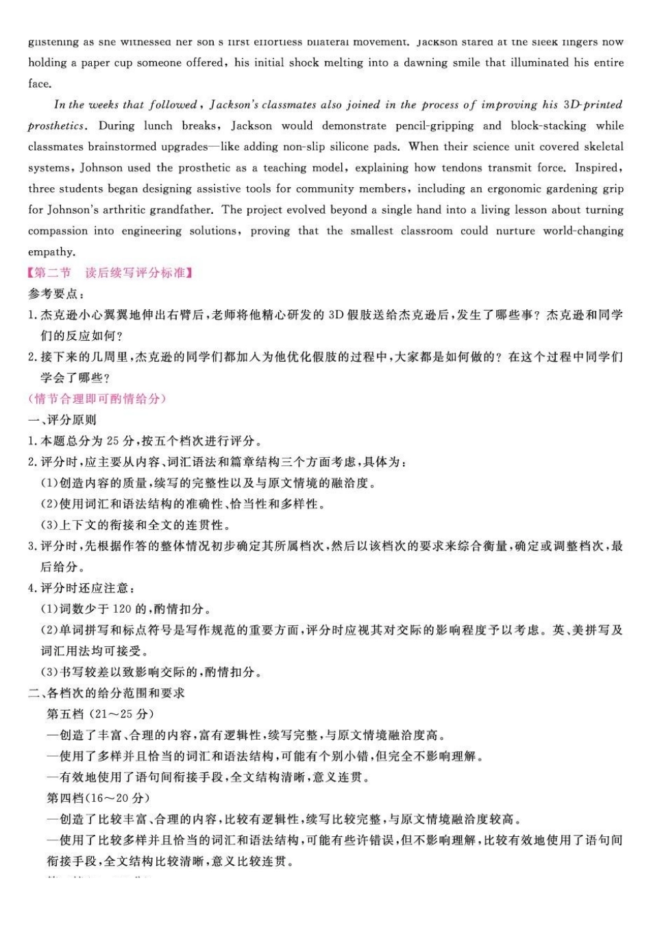 福建2025-2026学年高三年级下学期开学阶段性自测英语评分细则.pdf_第3页