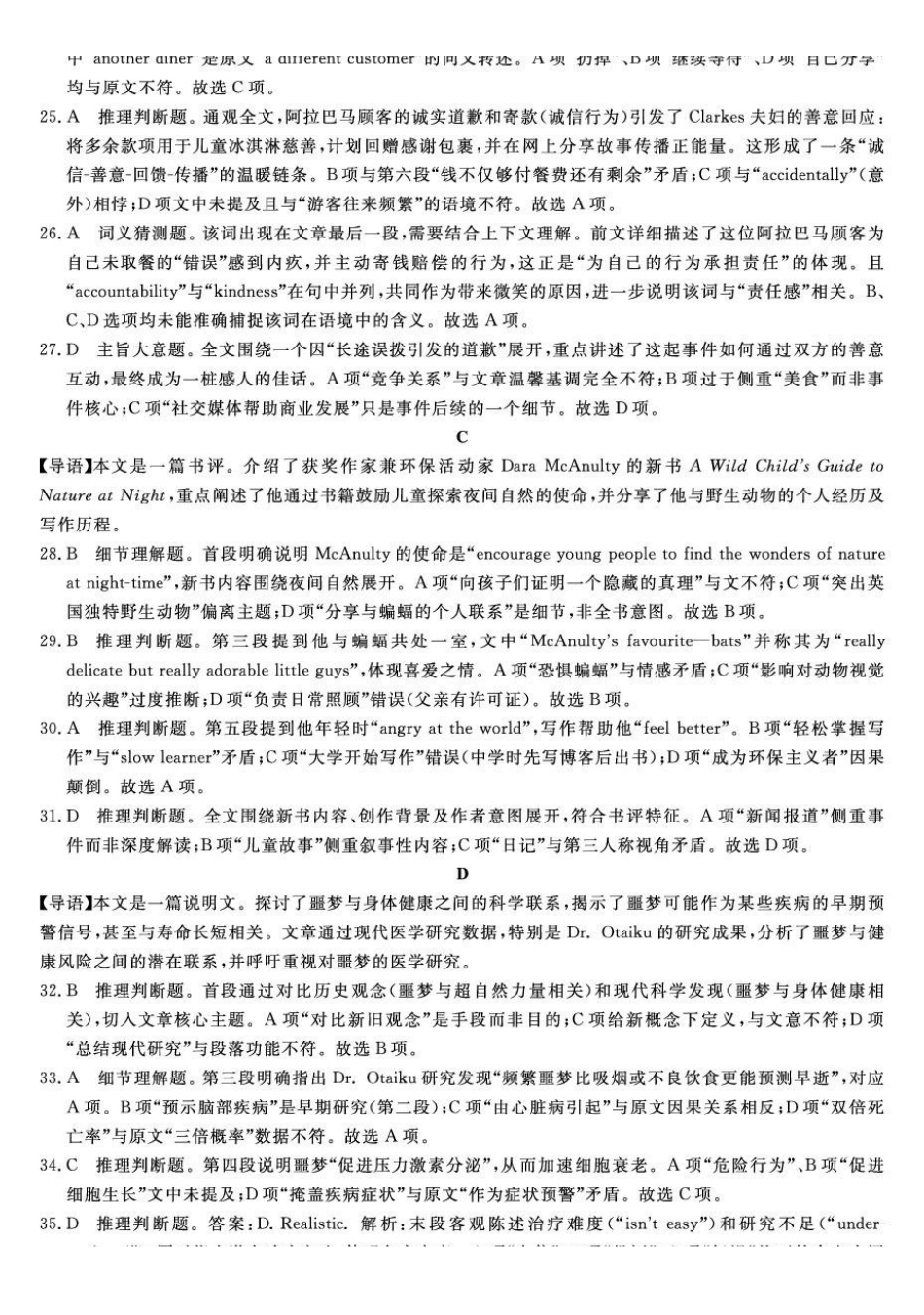 福建2025-2026学年高三年级下学期开学阶段性自测英语详解版答案.pdf_第2页