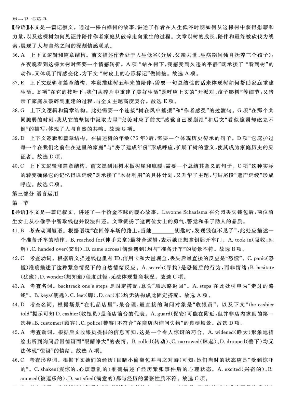 福建2025-2026学年高三年级下学期开学阶段性自测英语详解版答案.pdf_第3页