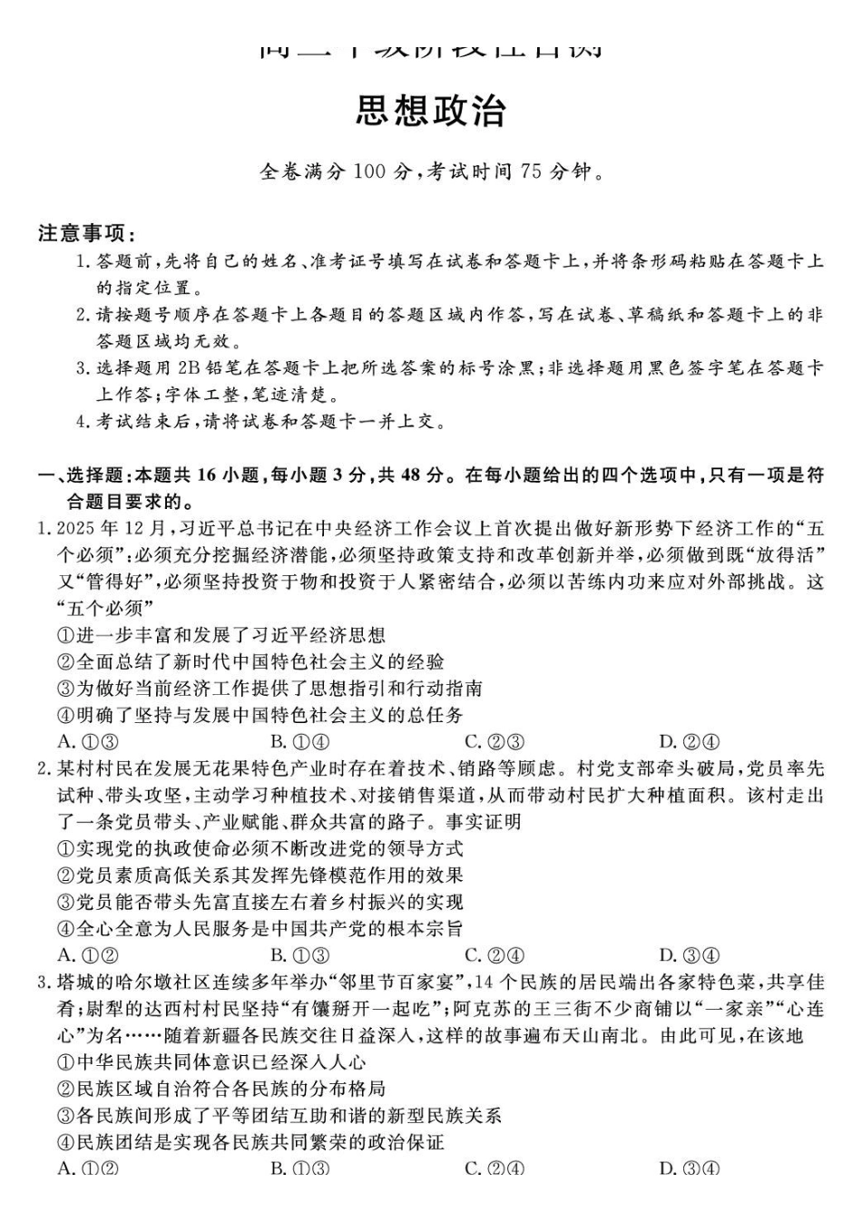 福建2025-2026学年高三年级下学期开学阶段性自测政治.pdf_第1页