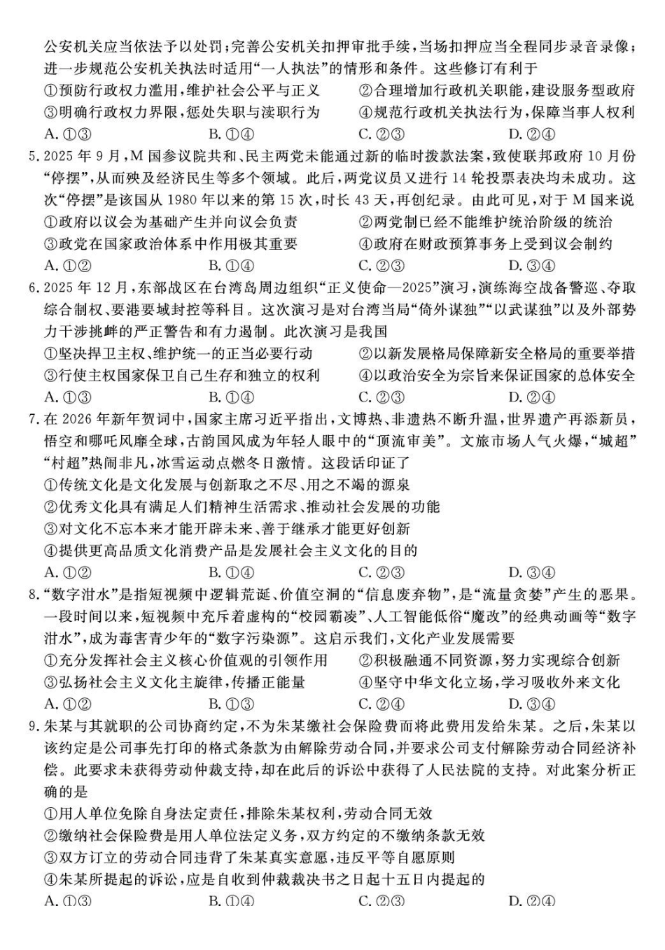 福建2025-2026学年高三年级下学期开学阶段性自测政治.pdf_第2页