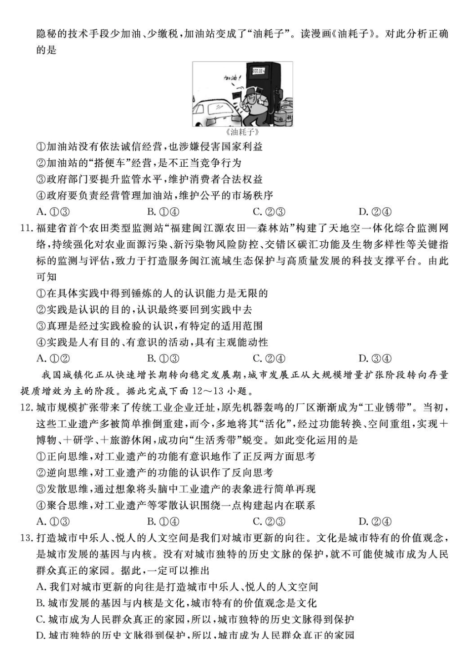 福建2025-2026学年高三年级下学期开学阶段性自测政治.pdf_第3页