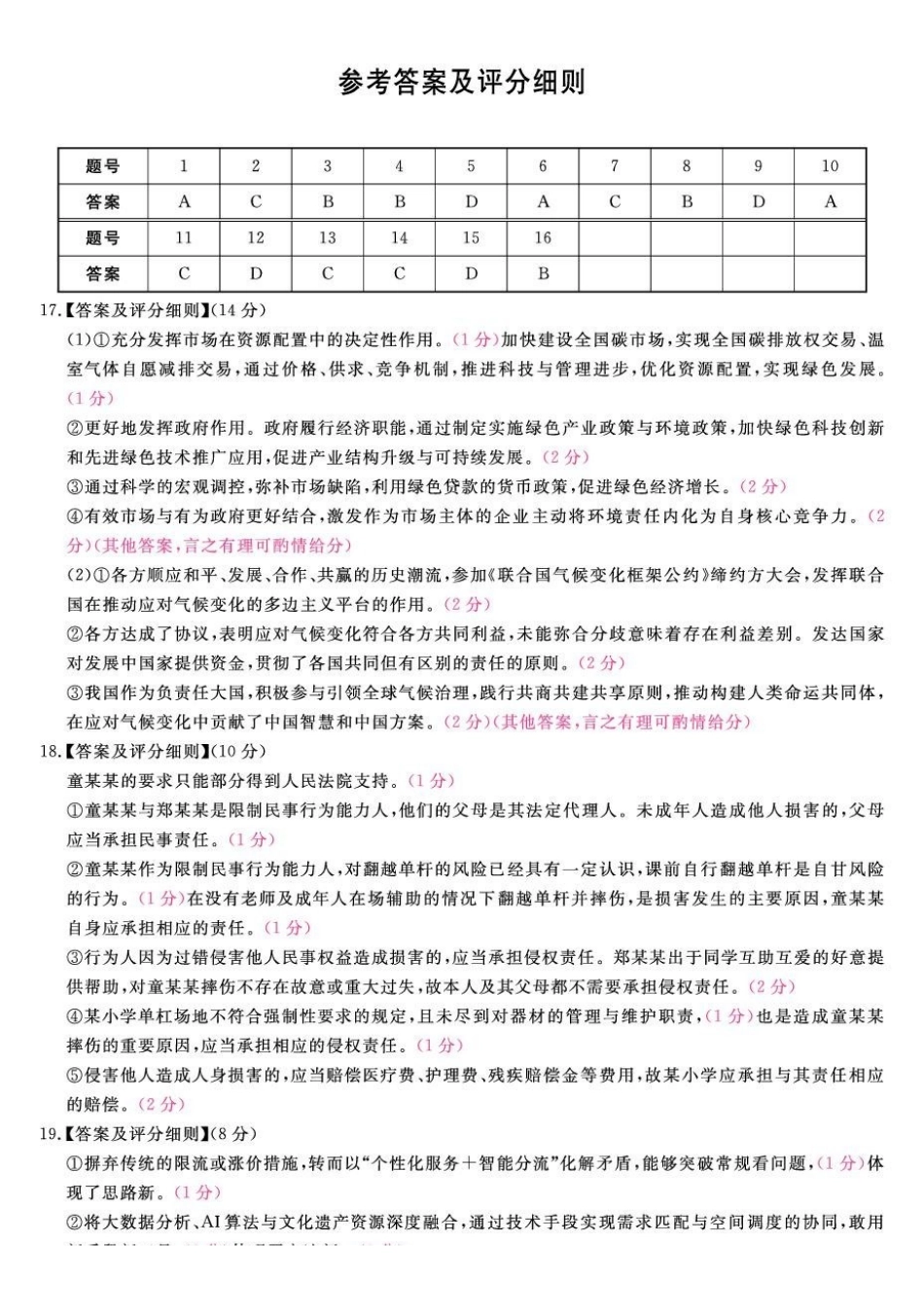 福建2025-2026学年高三年级下学期开学阶段性自测政治评分细则.pdf_第1页