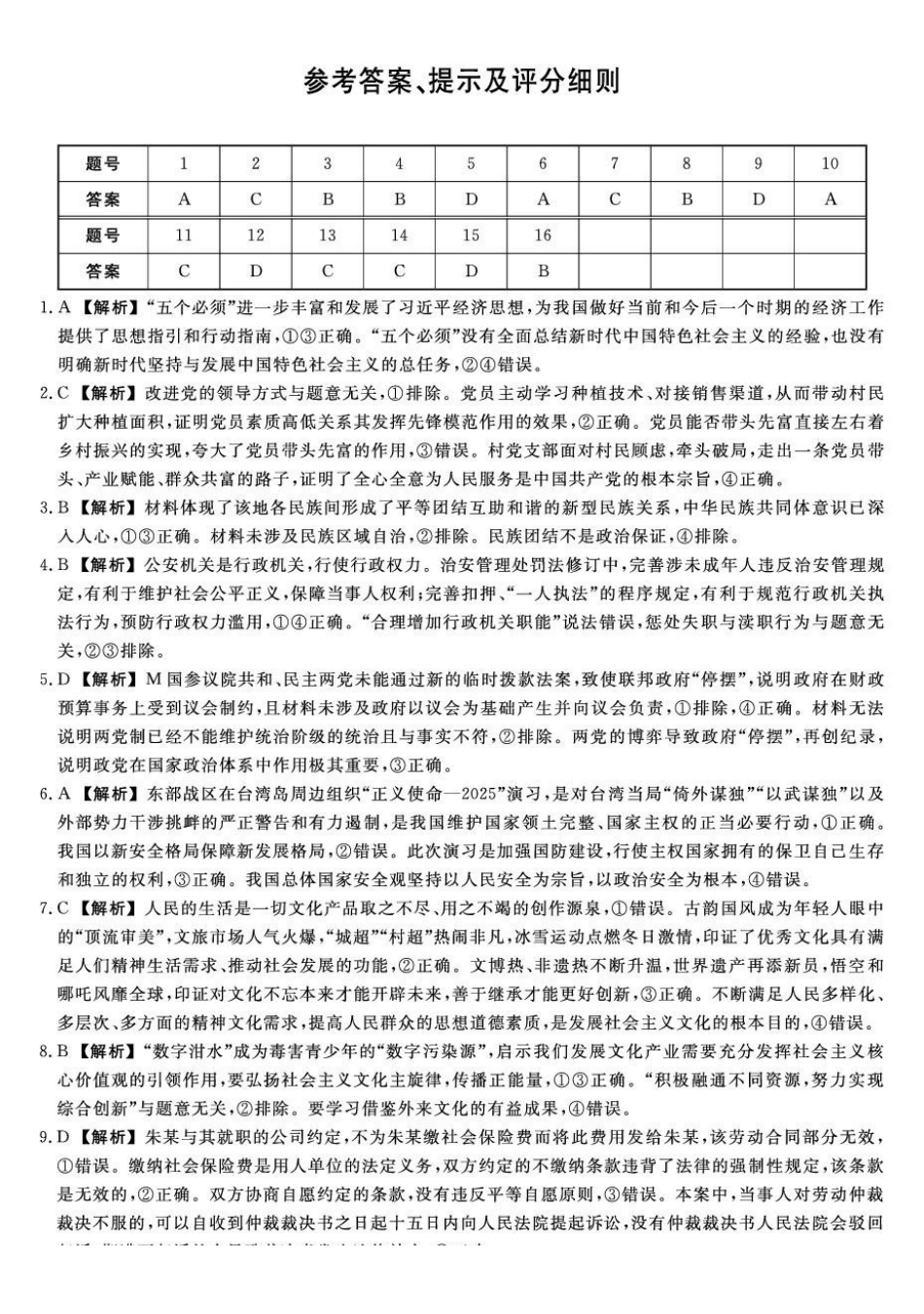 福建2025-2026学年高三年级下学期开学阶段性自测政治详解版答案.pdf_第1页