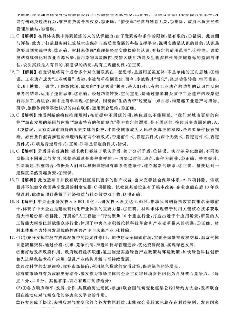 福建2025-2026学年高三年级下学期开学阶段性自测政治详解版答案.pdf_第2页