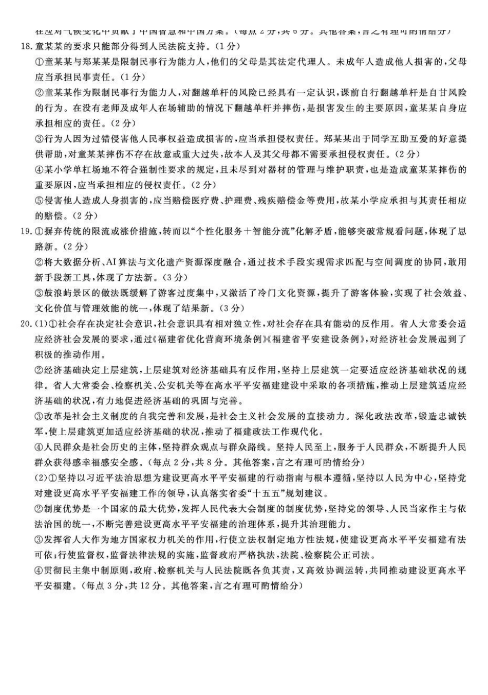 福建2025-2026学年高三年级下学期开学阶段性自测政治详解版答案.pdf_第3页