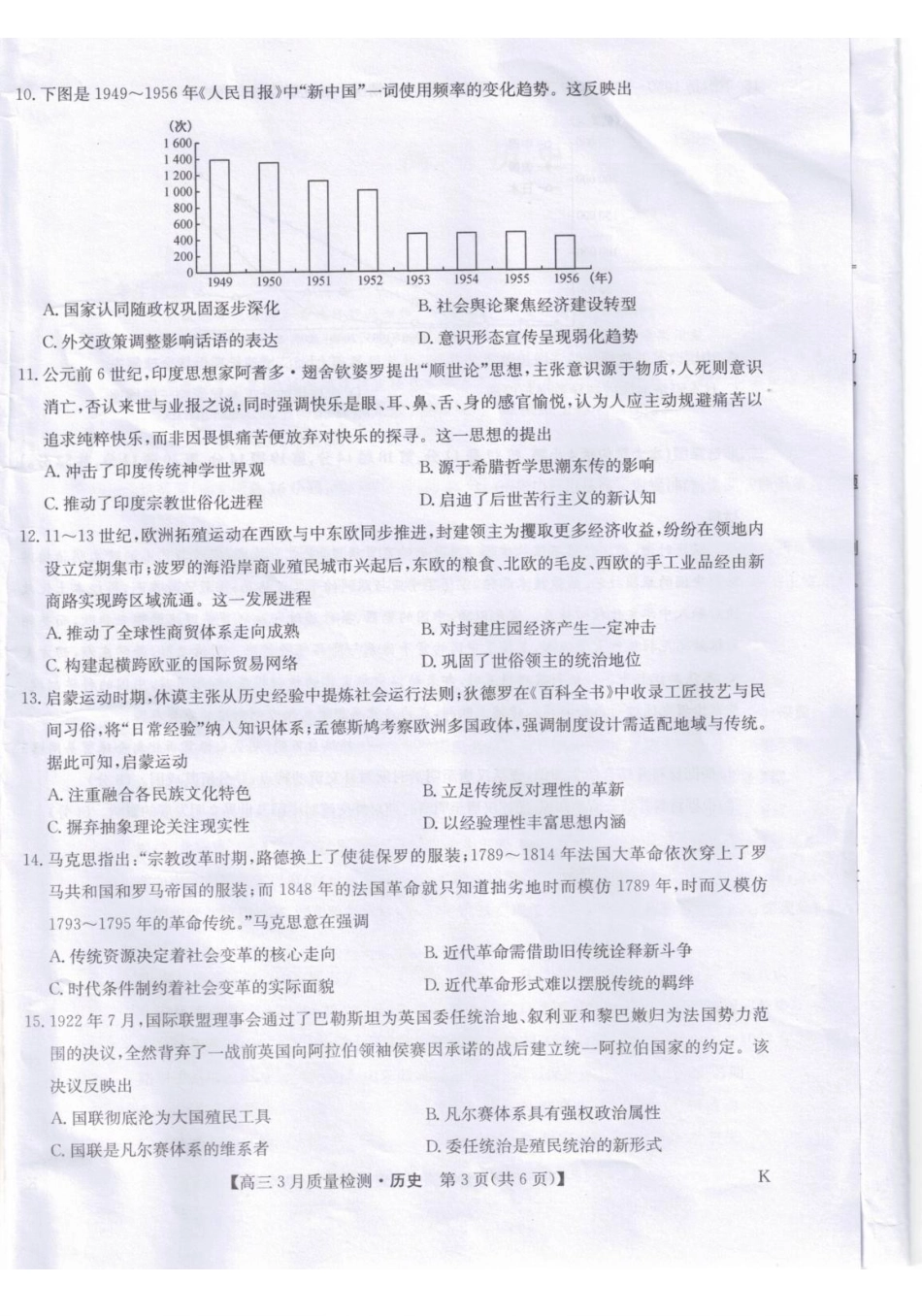 甘肃九师联盟2026届高三下学期3月质量检测历史.pdf_第3页