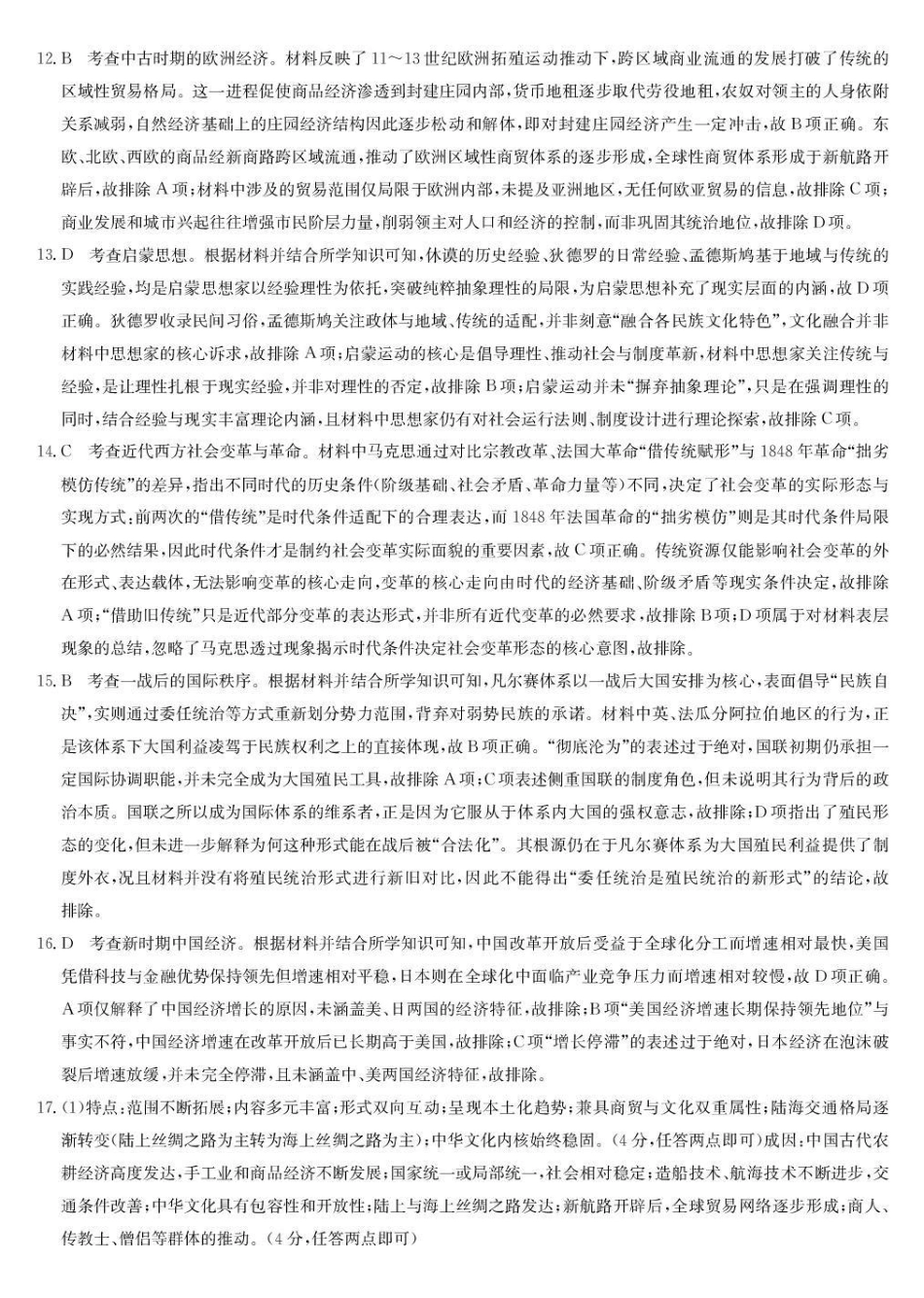 甘肃九师联盟2026届高三下学期3月质量检测历史答案.pdf_第3页