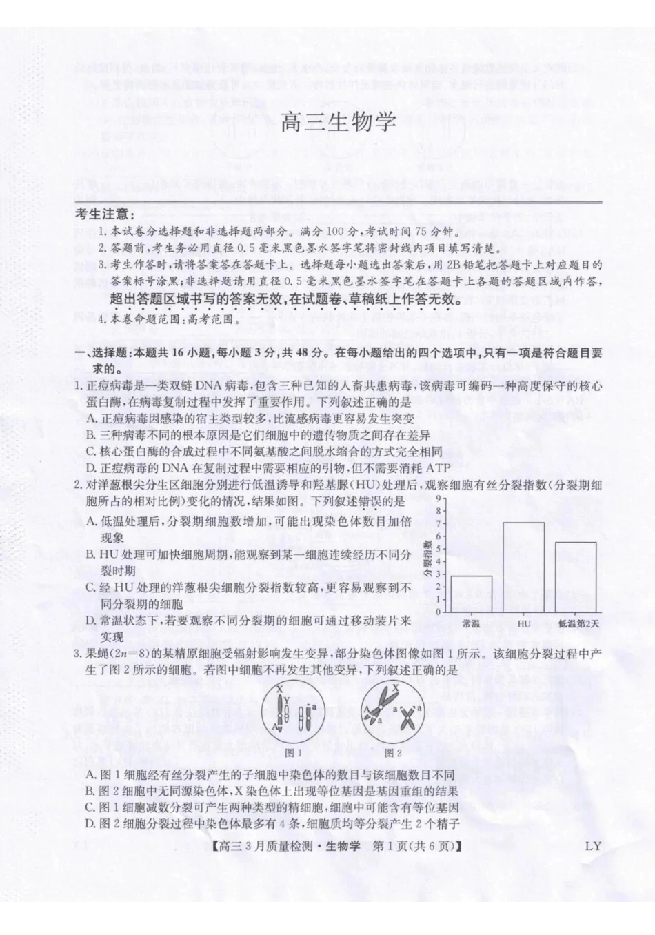 甘肃九师联盟2026届高三下学期3月质量检测生物.pdf_第1页