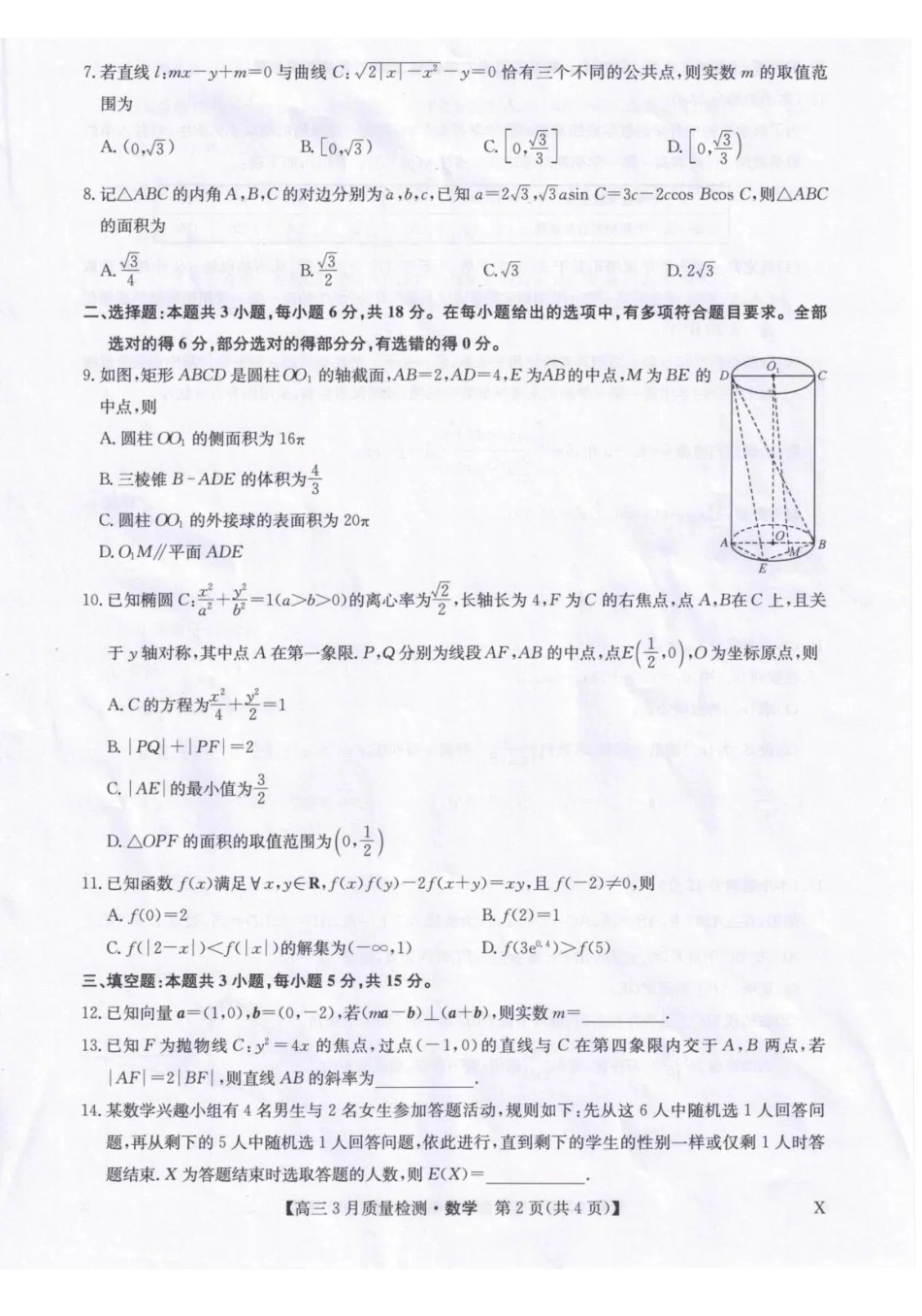 甘肃九师联盟2026届高三下学期3月质量检测数学.pdf_第2页