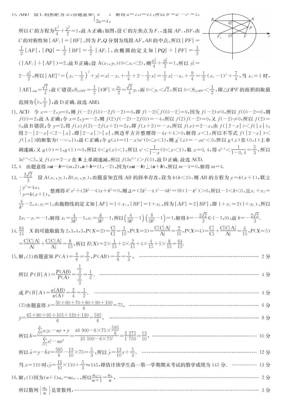 甘肃九师联盟2026届高三下学期3月质量检测数学答案.pdf_第2页