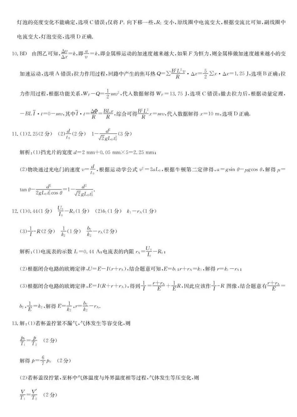 甘肃九师联盟2026届高三下学期3月质量检测物理答案.pdf_第2页