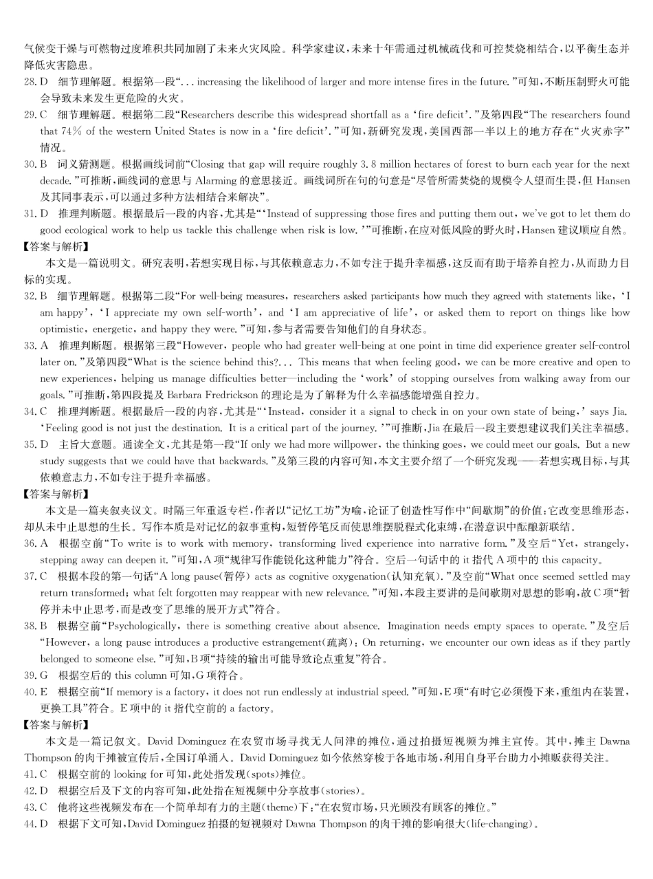 甘肃九师联盟2026届高三下学期3月质量检测英语答案.pdf_第3页
