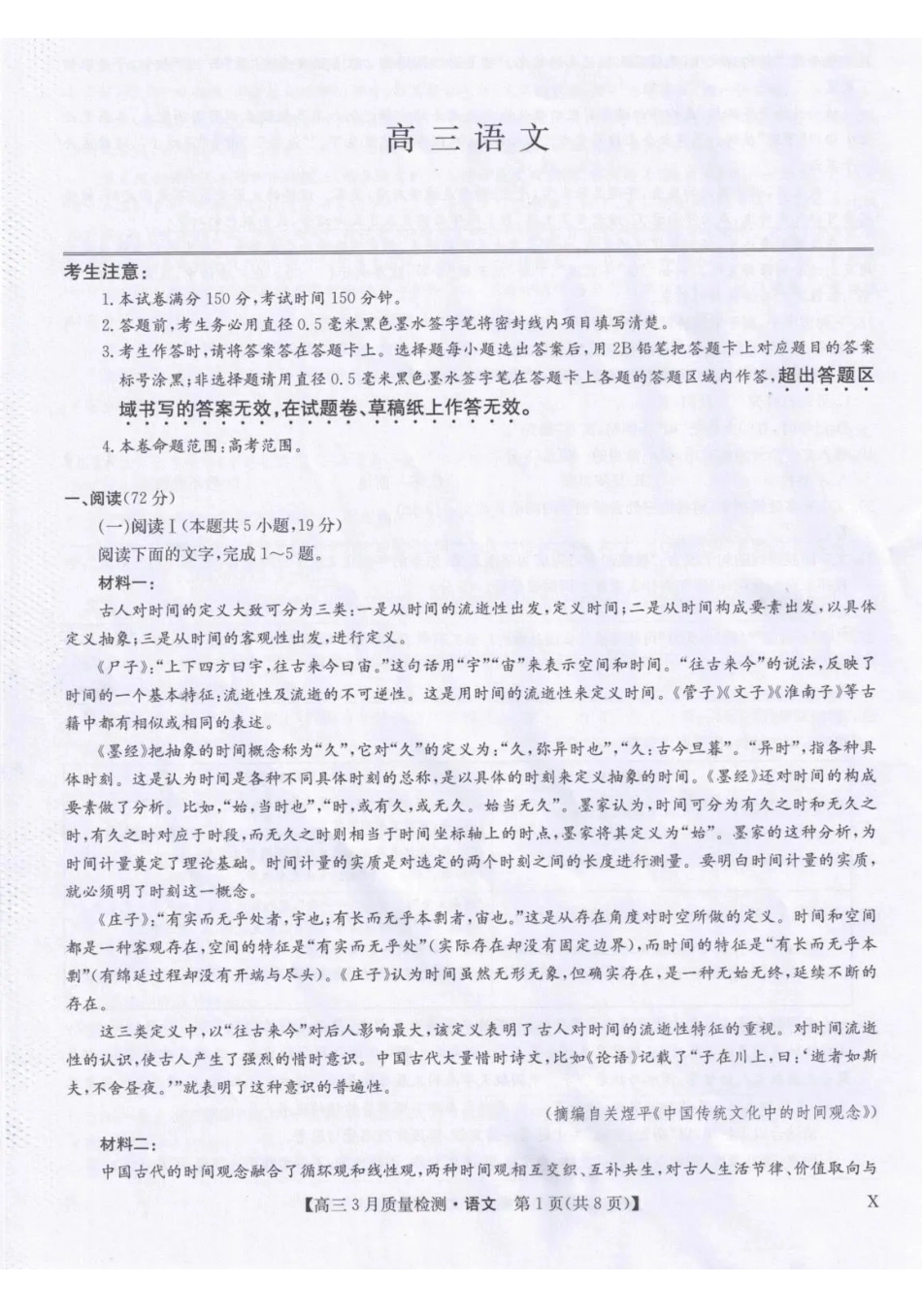 甘肃九师联盟2026届高三下学期3月质量检测语文.pdf_第1页