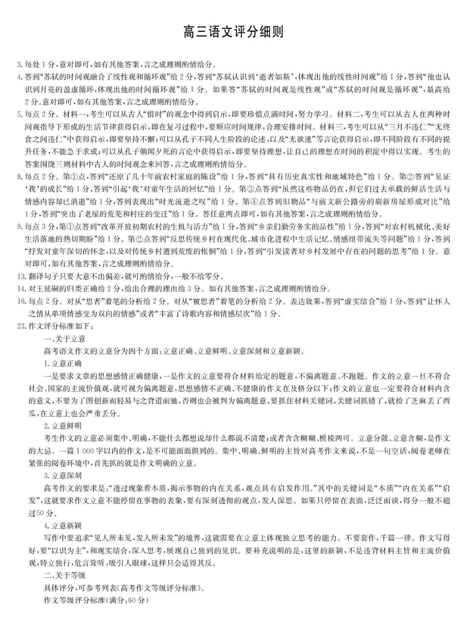 甘肃九师联盟2026届高三下学期3月质量检测语文评分细则.pdf_第1页
