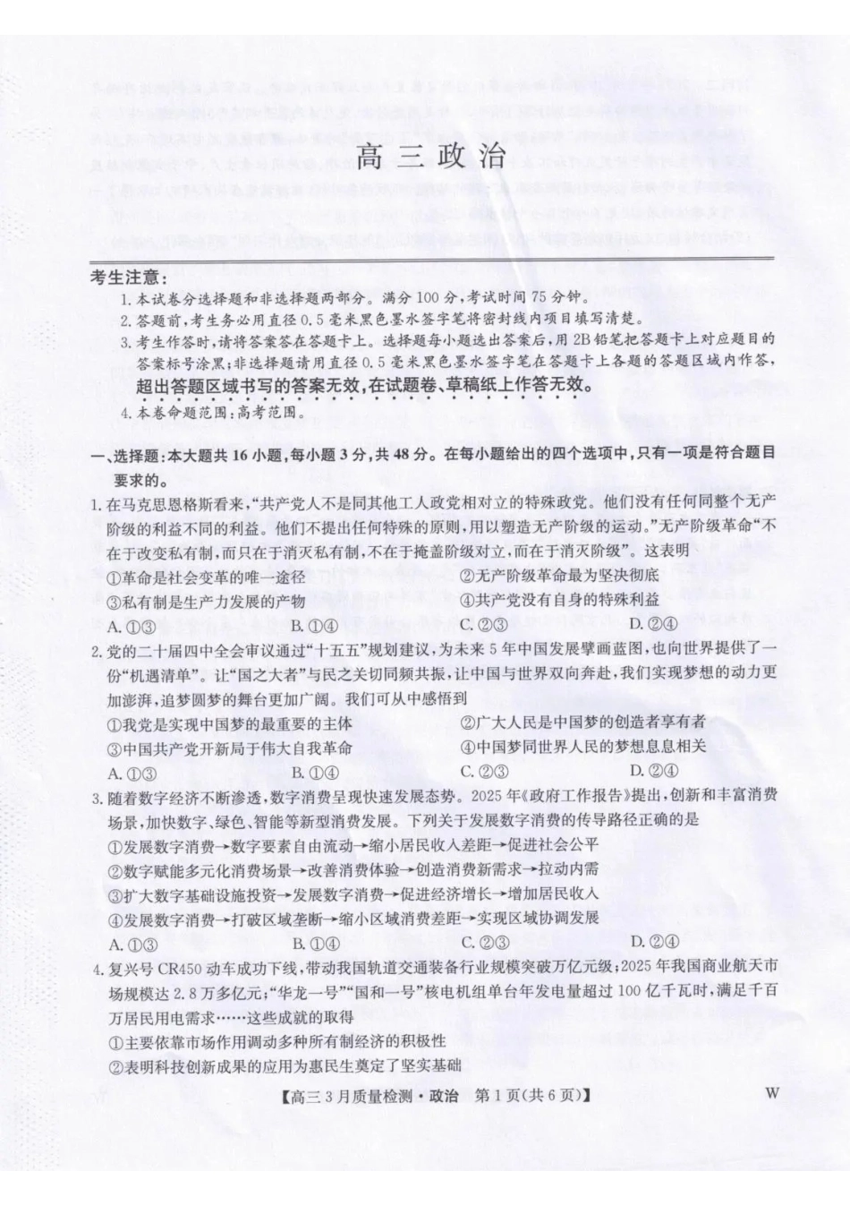 甘肃九师联盟2026届高三下学期3月质量检测政治.pdf_第1页