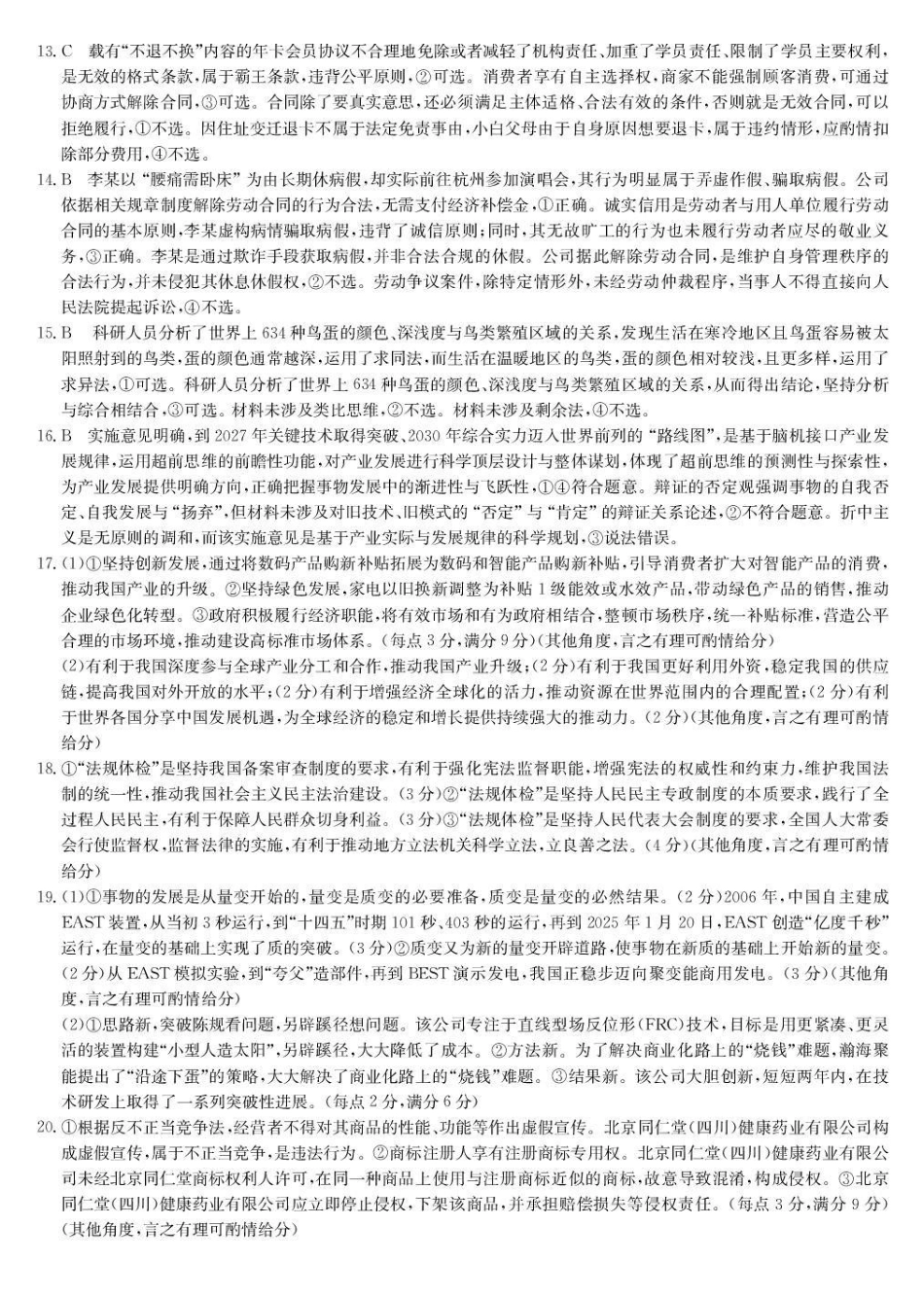 甘肃九师联盟2026届高三下学期3月质量检测政治答案.pdf_第2页