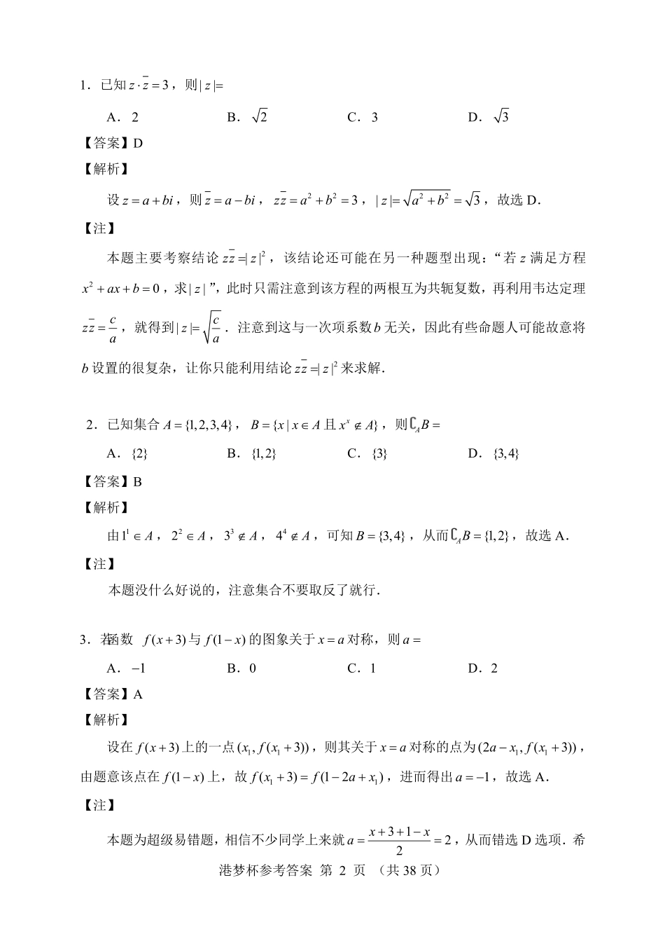港梦杯参考答案及命题人详析(极致的一题多法的命题人解析)【线上联考】【北大大神原创打造】【港梦杯赛】2026年2月“港梦杯”线上测试(2月18日9点-12点).pdf_第2页
