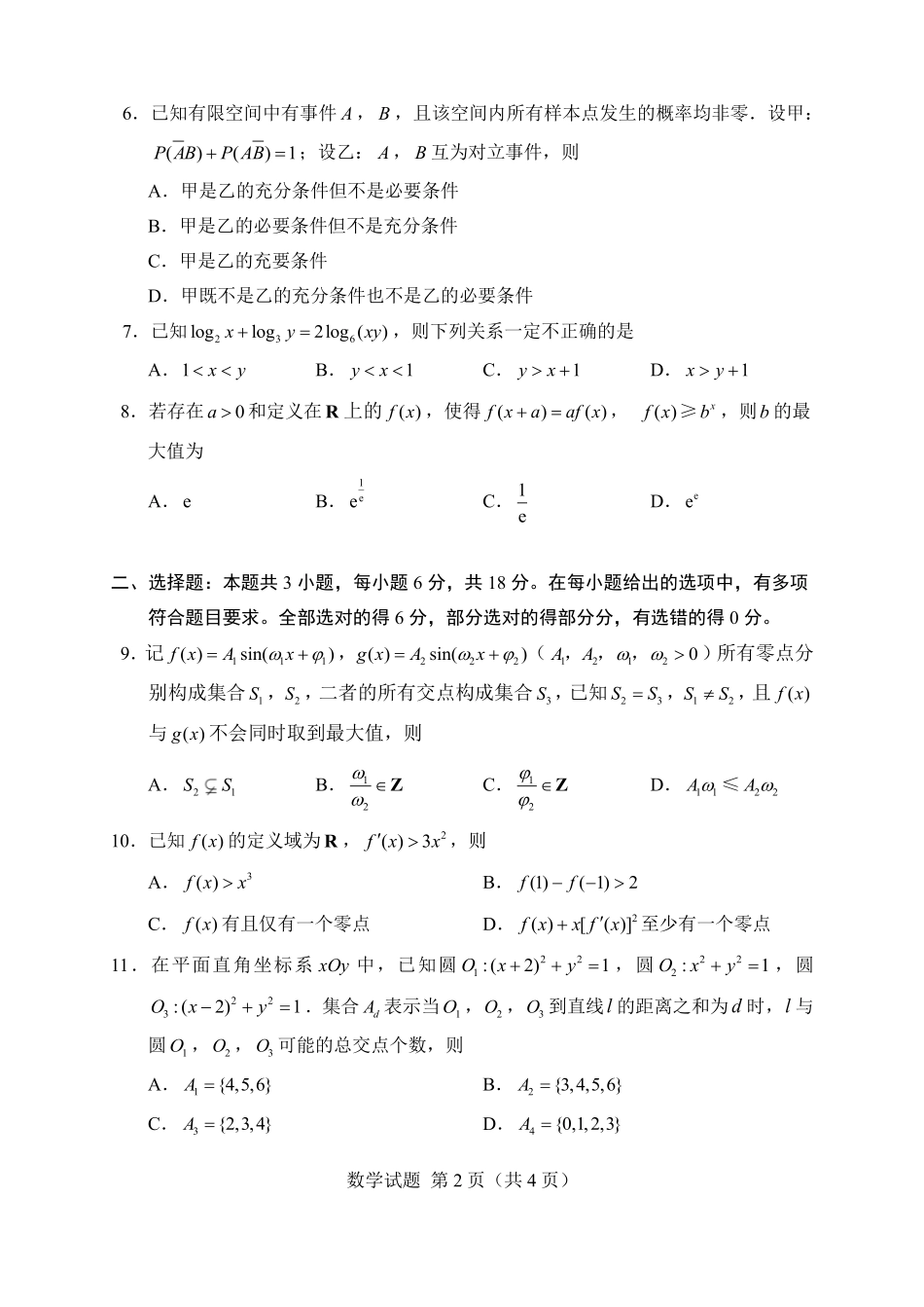 港梦杯数学(2月18日9点-12点)【线上联考】【北大大神原创打造】【港梦杯赛】2026年2月“港梦杯”线上测试(2月18日9点-12点).pdf_第2页