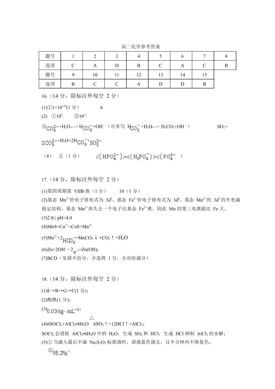 高二化学参考答案.docx_第1页