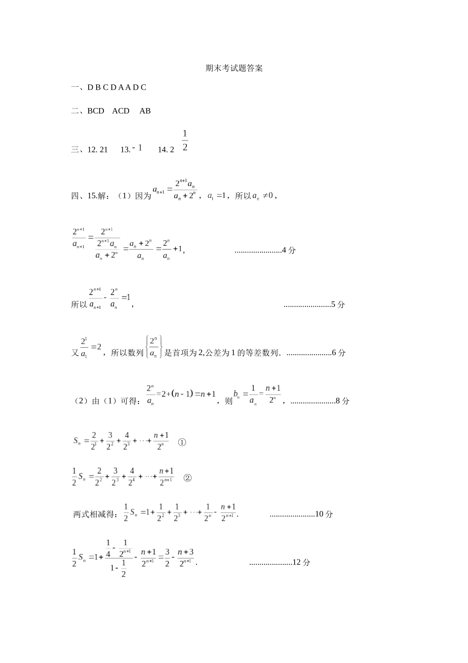 高二数学答案.docx_第1页