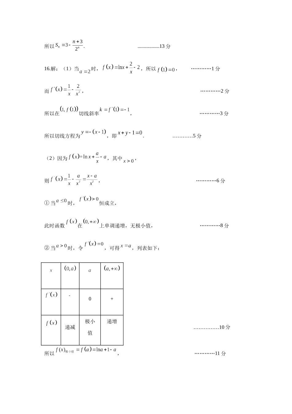 高二数学答案.docx_第2页