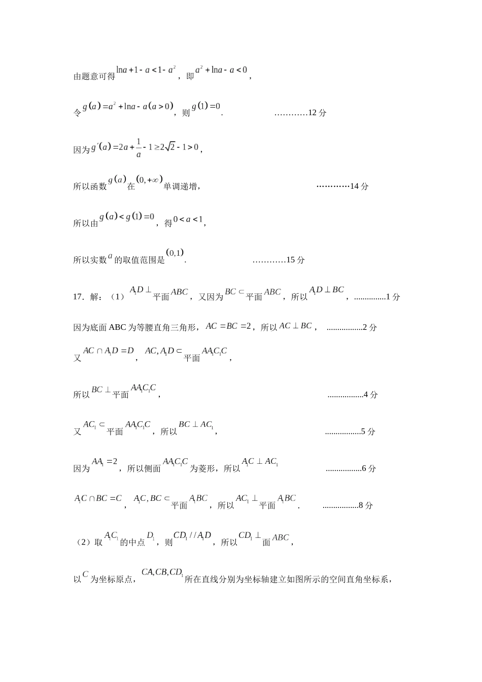 高二数学答案.docx_第3页