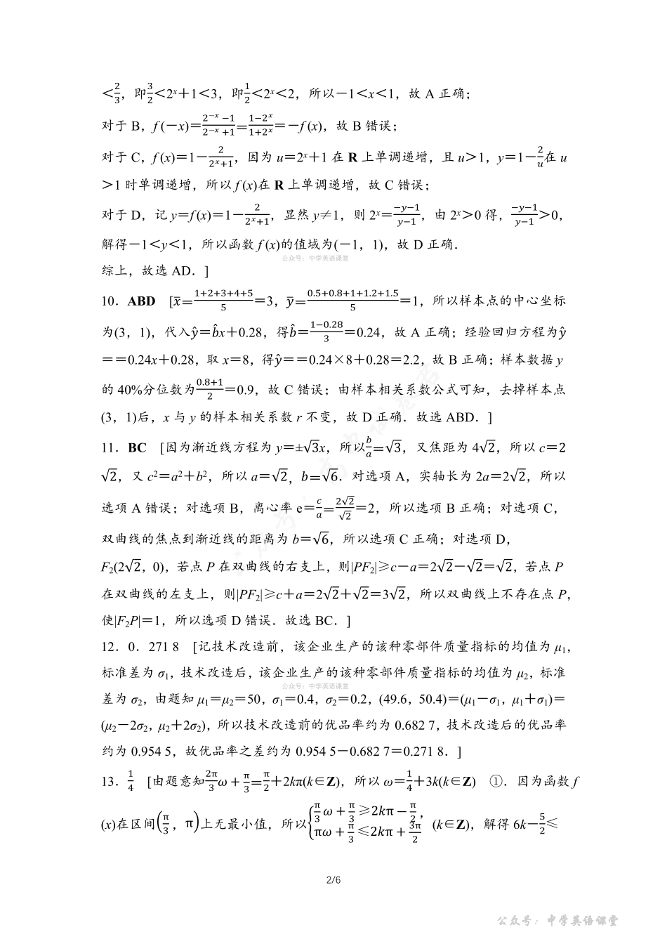高考标准仿真卷仿真卷1参考答案与精析.pdf_第2页
