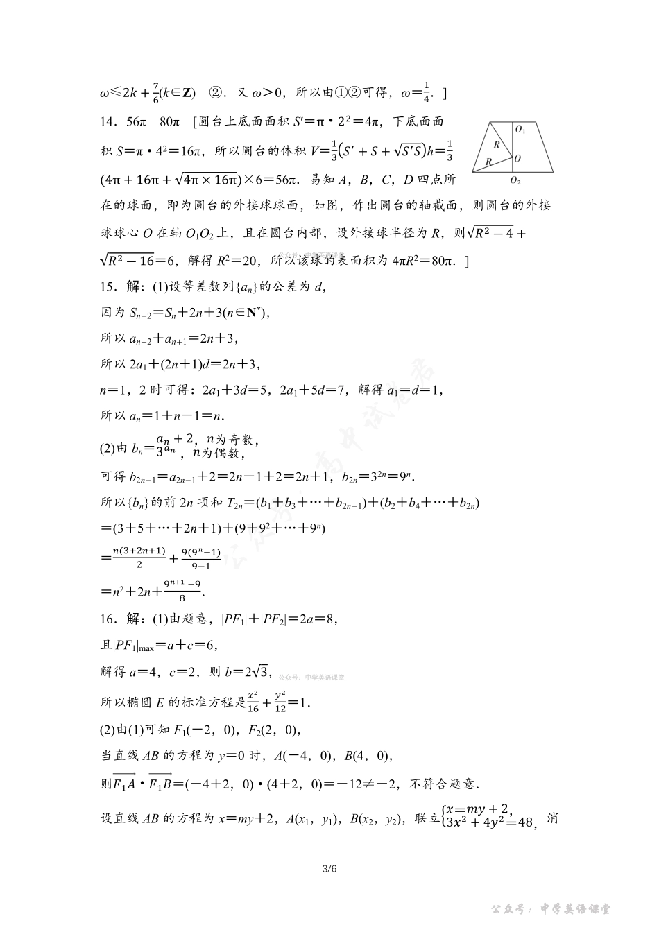 高考标准仿真卷仿真卷1参考答案与精析.pdf_第3页