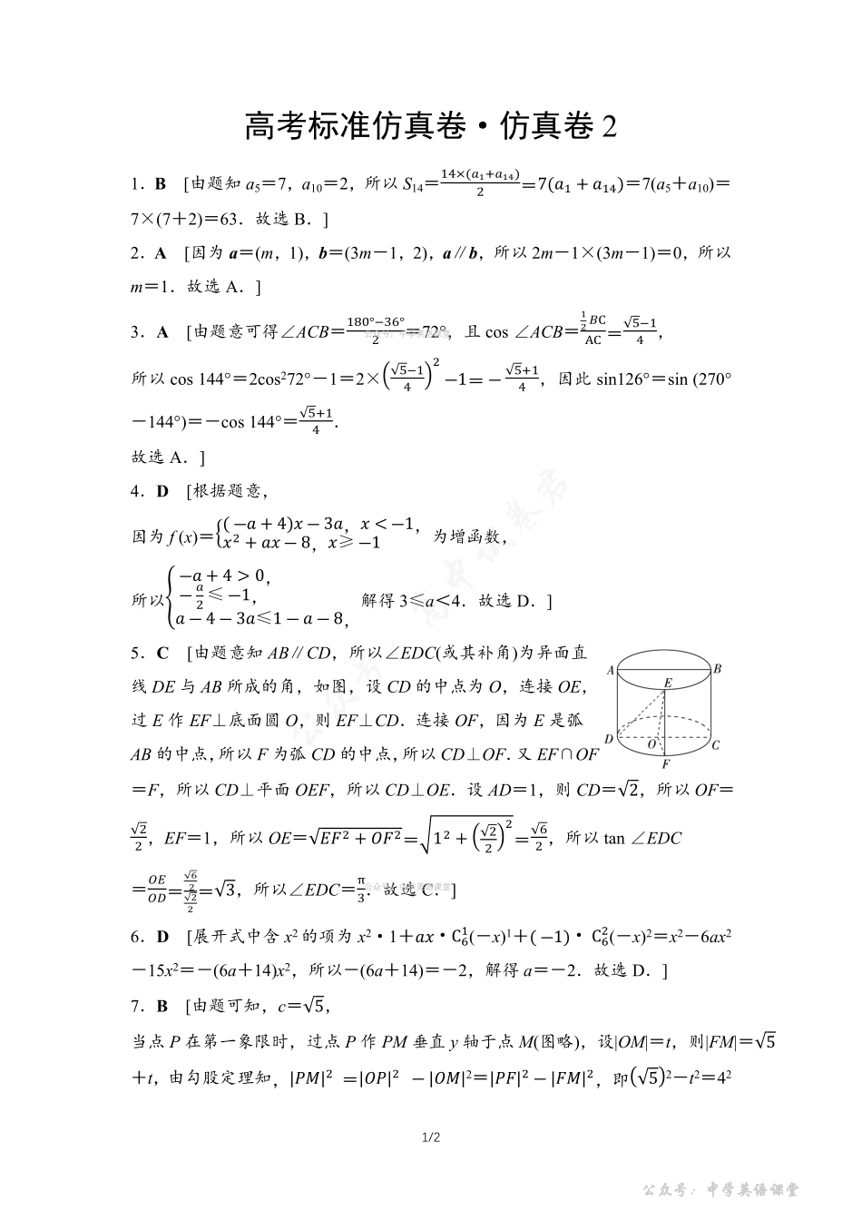 高考标准仿真卷仿真卷2参考答案与精析.pdf_第1页