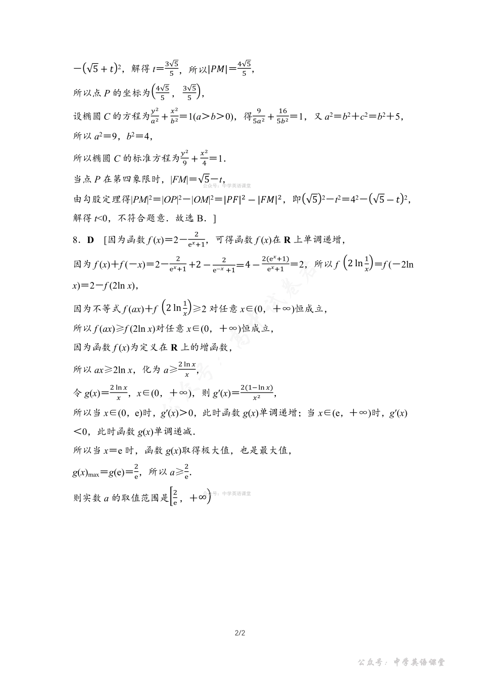 高考标准仿真卷仿真卷2参考答案与精析.pdf_第2页