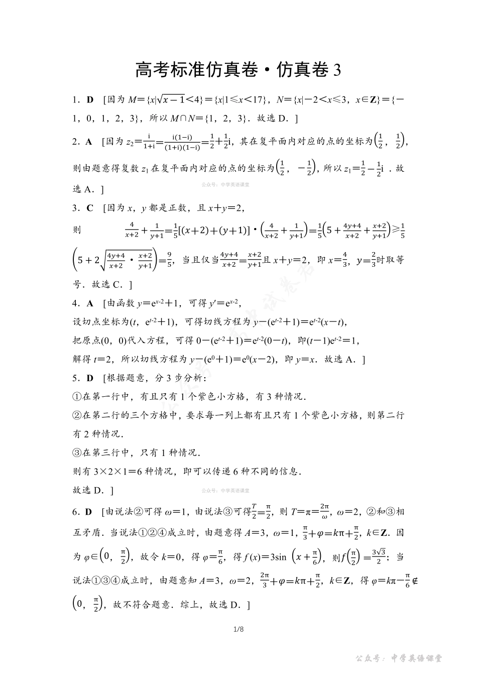 高考标准仿真卷仿真卷3参考答案与精析.pdf_第1页
