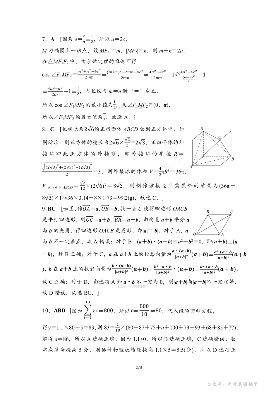 高考标准仿真卷仿真卷3参考答案与精析.pdf_第2页