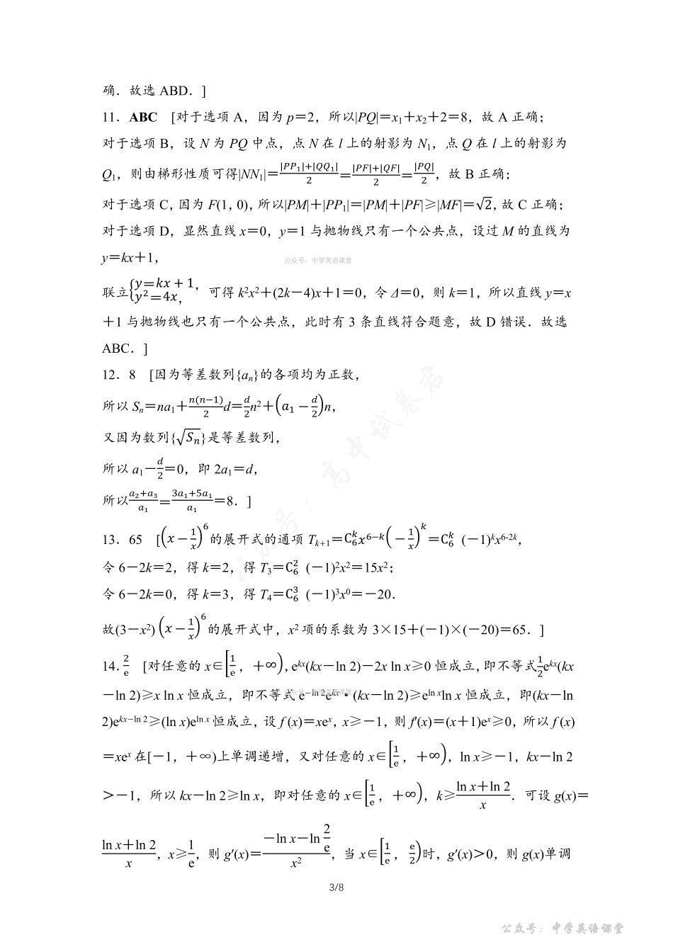 高考标准仿真卷仿真卷3参考答案与精析.pdf_第3页