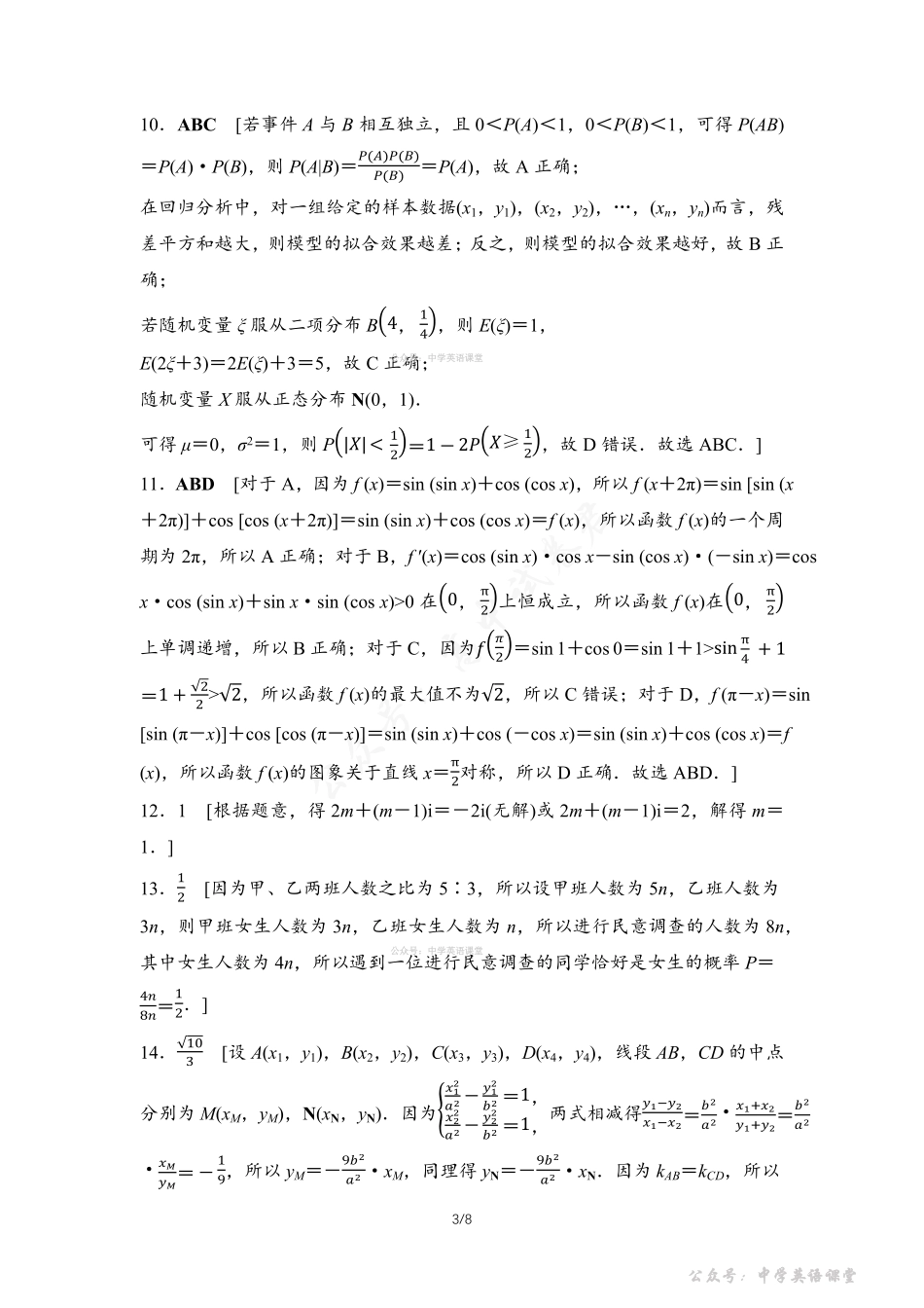 高考标准仿真卷仿真卷4参考答案与精析.pdf_第3页