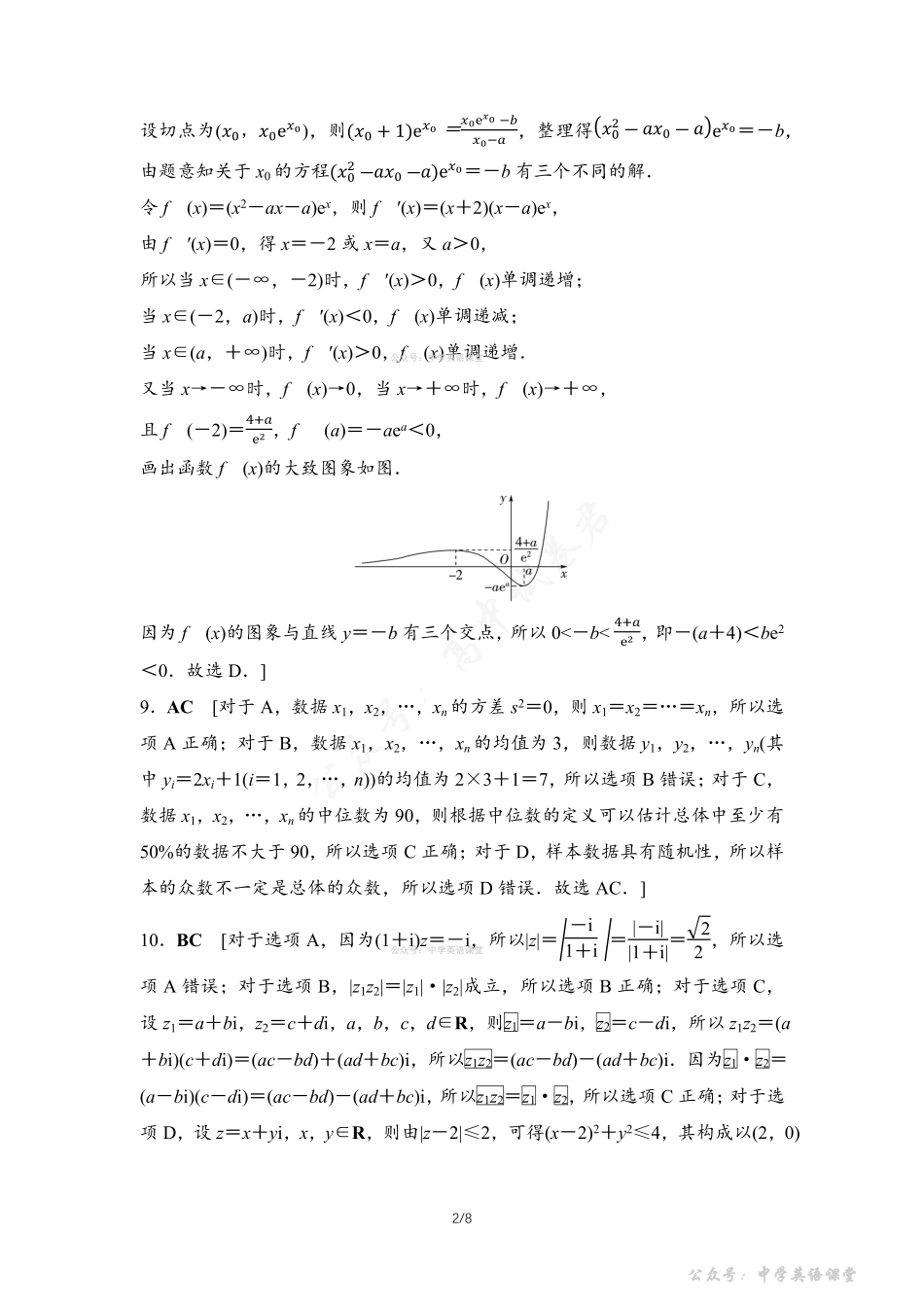 高考标准仿真卷仿真卷5参考答案与精析.pdf_第2页