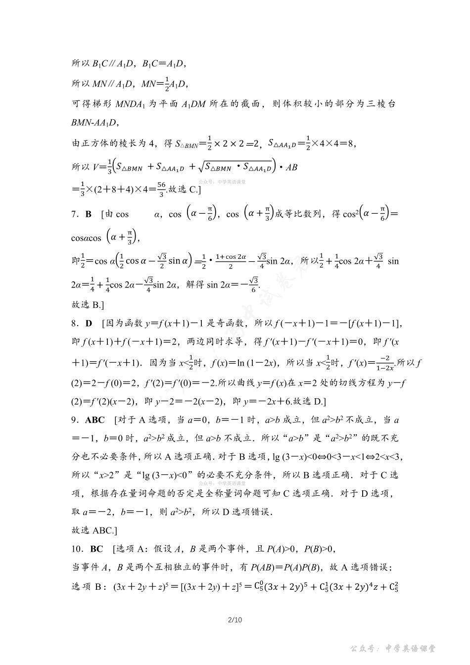 高考标准仿真卷仿真卷6参考答案与精析.pdf_第2页