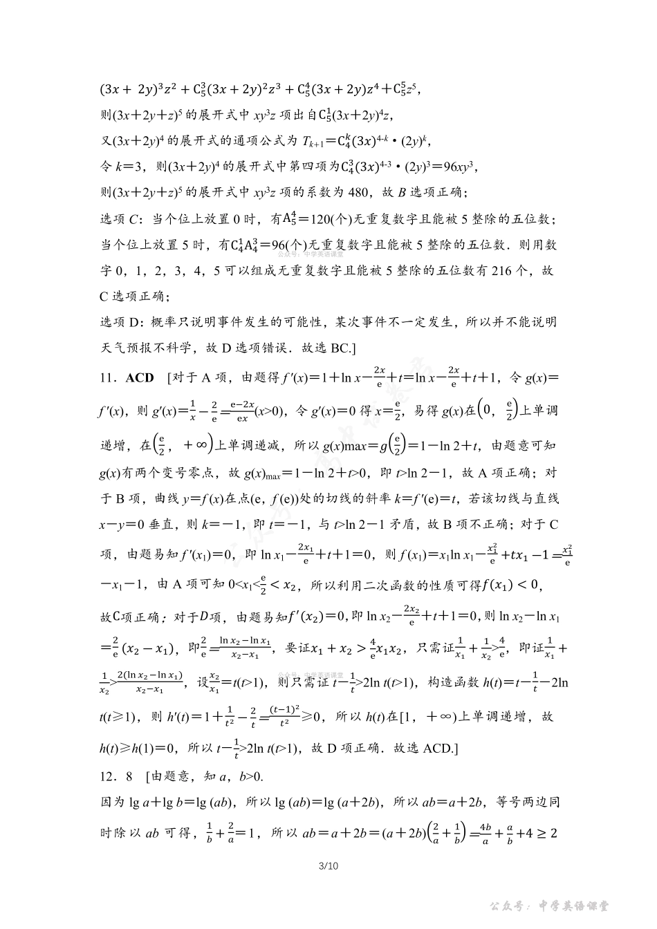 高考标准仿真卷仿真卷6参考答案与精析.pdf_第3页