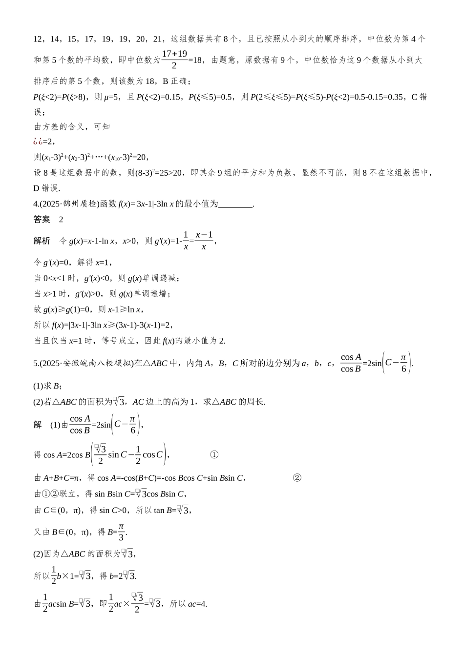 高考数学每日一练第二周.docx_第2页