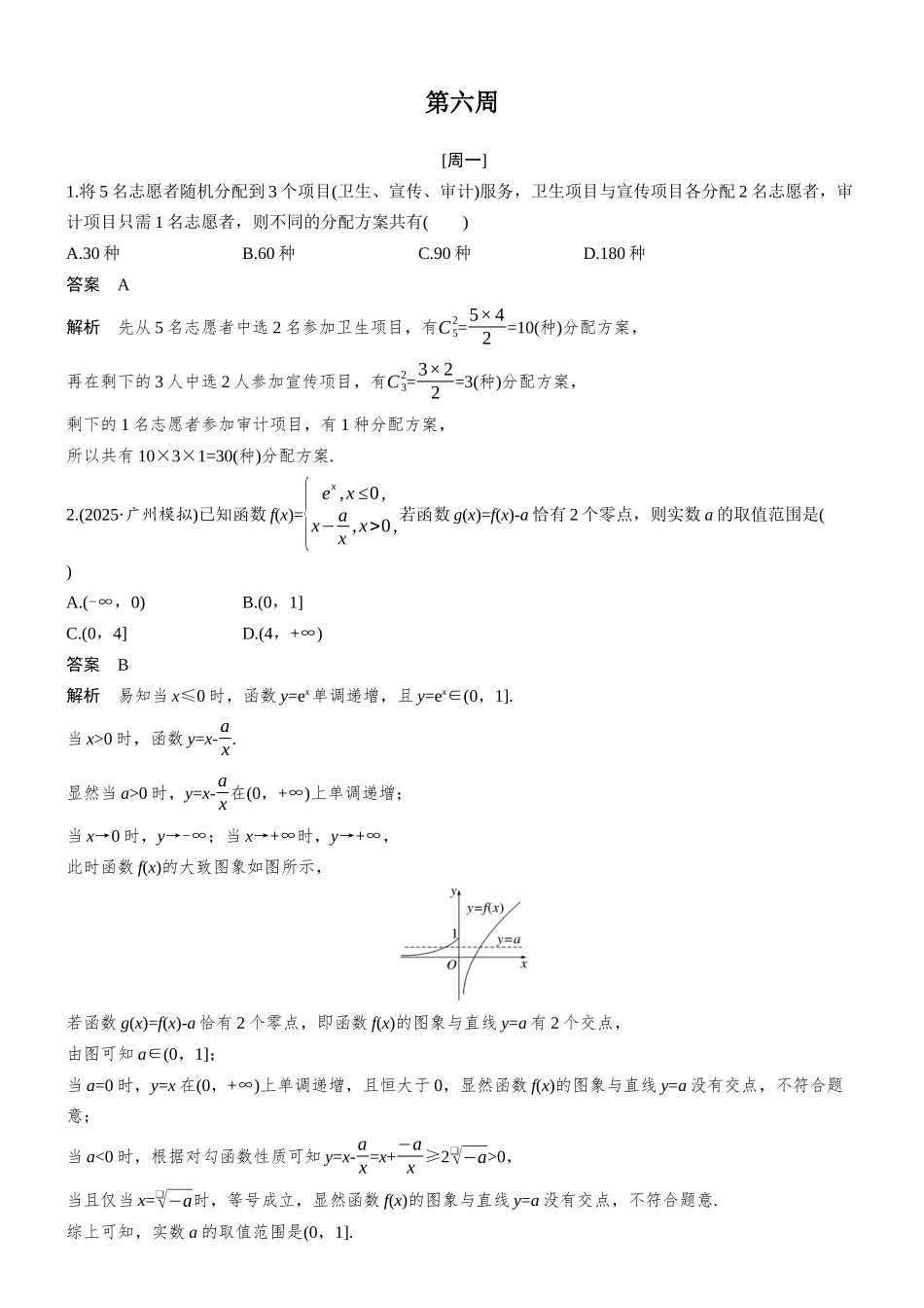 高考数学每日一练第六周.docx_第1页