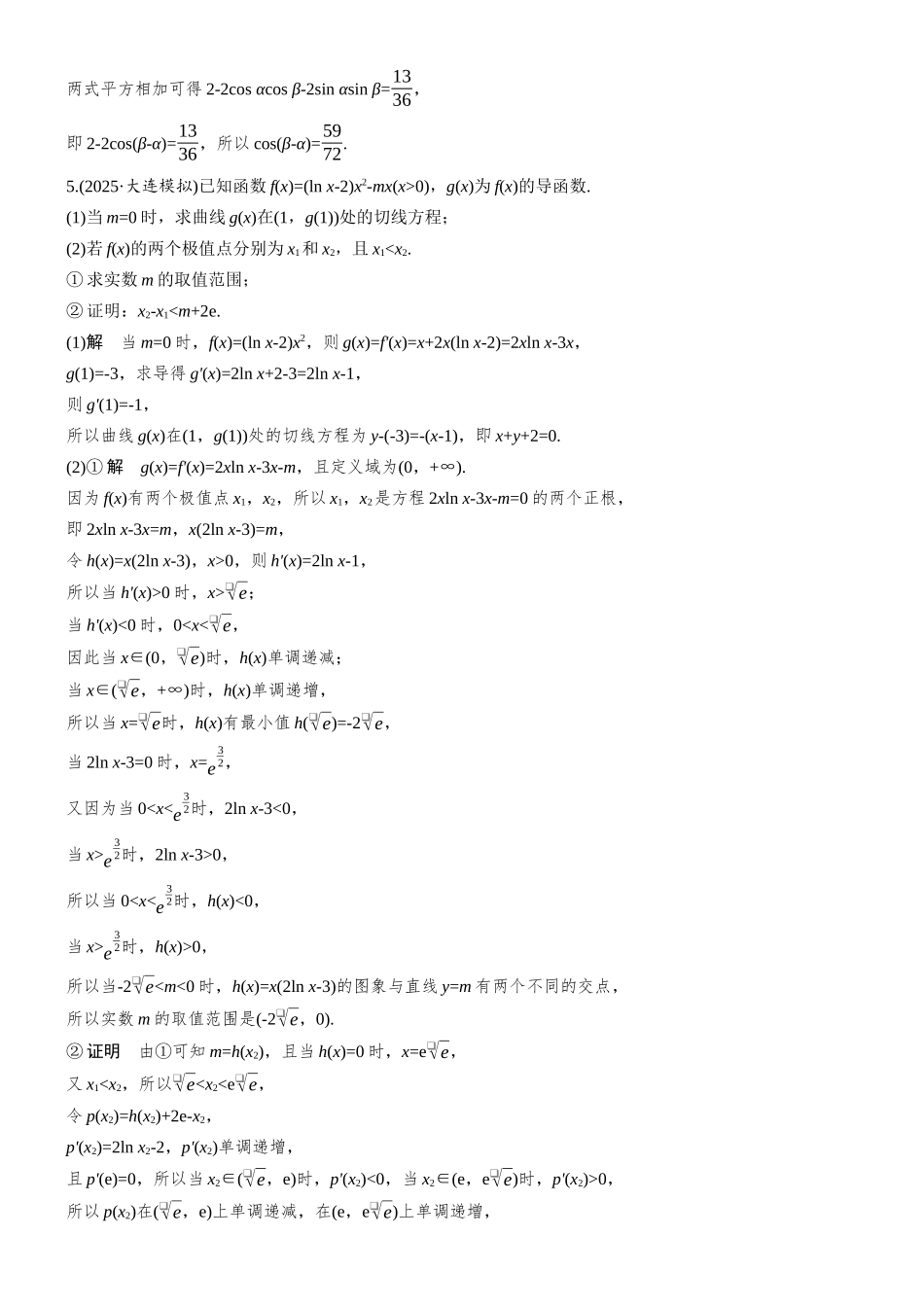 高考数学每日一练第六周.docx_第3页