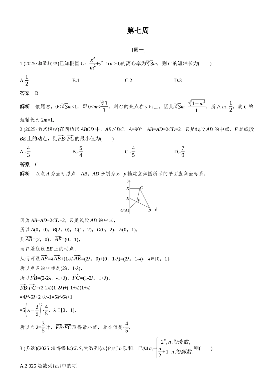 高考数学每日一练第七周.docx_第1页