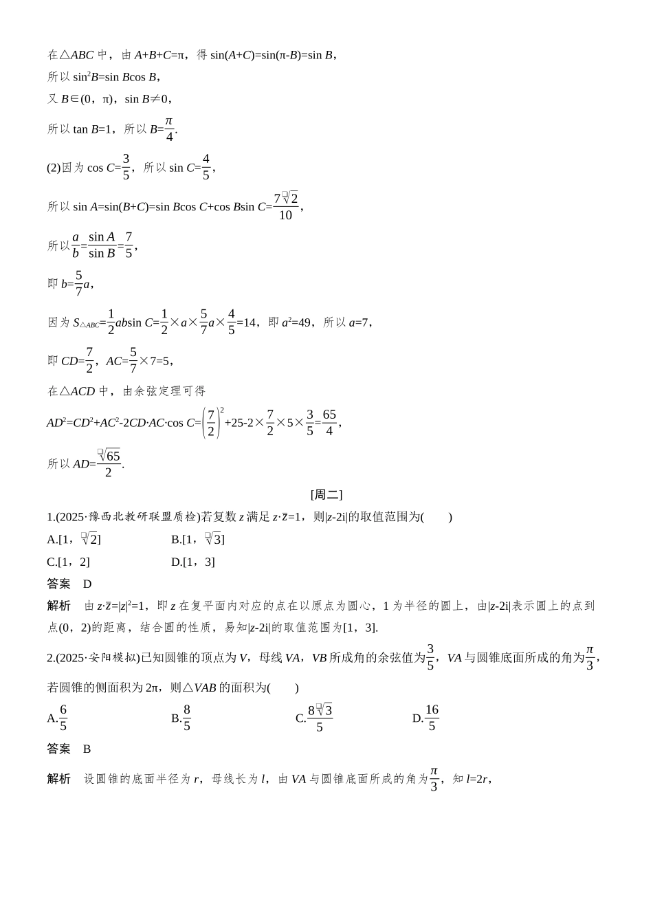 高考数学每日一练第七周.docx_第3页