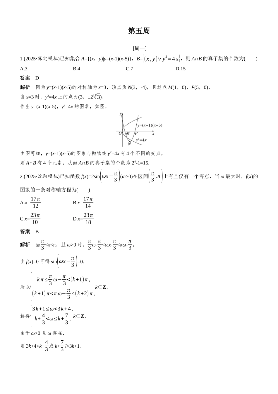 高考数学每日一练第五周.docx_第1页